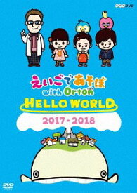 えいごであそぼ with Orton HELLO WORLD[DVD] / ファミリー