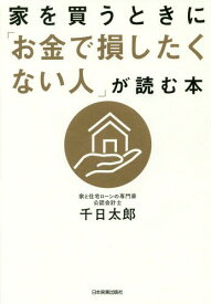 楽天市場 住宅ローン 千日太郎の通販