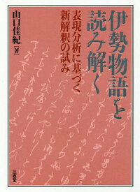 楽天市場 古典 伊勢物語 東下り 現代語訳の通販