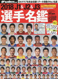 楽天市場 サッカーダイジェスト 選手名鑑 発売日の通販