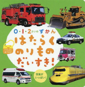 写真 のり 絵本 児童書 図鑑の人気商品 通販 価格比較 価格 Com 写真 のり 絵本 児童書 図鑑の人気商品 通販 価格比較 価格 Com
