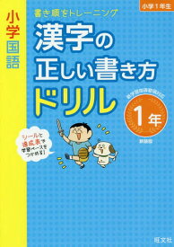 楽天市場 漢字書き順の本の通販 楽天市場 漢字書き順の本の通販