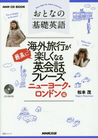 楽天市場 Nhk Cd Book おとなの基礎英語の通販
