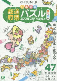 楽天市場 都道府県 ぬりえの通販