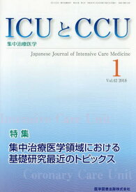 ICUとCCU集中治療医学 42- 1[本/雑誌] / 医学図書出版