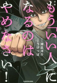 楽天市場 漫画 いい人になるのはやめなさいの通販 楽天市場 漫画 いい人になるのはやめなさいの通販