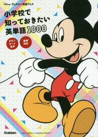 楽天市場 ディズニー英語本の通販