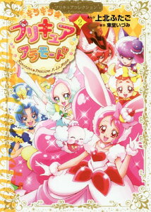 プリキュア コレクション コミックの人気商品 通販 価格比較 価格 Com