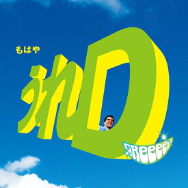 うれD[CD] [通常盤] / GReeeeN