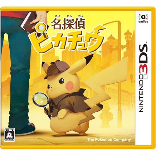 名探偵ピカチュウ[3DS]   ゲーム