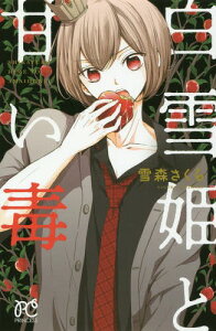 プリンセス 白雪姫 本 Cd Dvdの人気商品 通販 価格比較 価格 Com