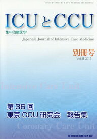 ICUとCCU集中治療医学 41 別冊号[本/雑誌] / 医学図書出版