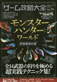 楽天市場 モンスターハンターハンター大全の通販