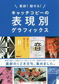 楽天市場 最新 魅せる キャッチコピーの表現別グラフィックスの通販