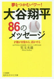 楽天市場 大谷翔平 本の通販 楽天市場 大谷翔平 本の通販