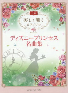 ディズニー プリンセス ピアノ 楽譜 スコアの人気商品 通販 価格比較 価格 Com ディズニー プリンセス ピアノ 楽譜 スコアの人気商品 通販 価格比較 価格 Com