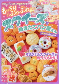 楽天市場 スクイーズ 手作りの通販