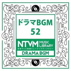日本テレビ音楽 ミュージックライブラリー～ドラマBGM 52[CD] / オムニバス