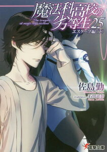 小説 エッセイ 魔法科高校の劣等生の人気商品 通販 価格比較 価格 Com