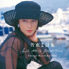 芳恵 詩集[CD] / 柏原芳恵