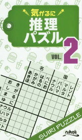 楽天市場 推理パズル 雑誌の通販