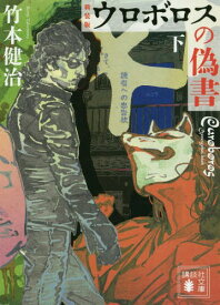 楽天市場 ウロボロス 22 本 雑誌 コミック の通販 楽天市場 ウロボロス 22 本 雑誌 コミック の通販