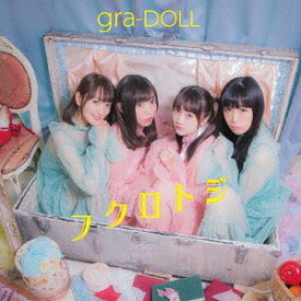 フクロトジ[CD] / gra-DOLL