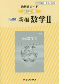 楽天市場 教科書ガイド 数学iiの通販 楽天市場 教科書ガイド 数学iiの通販
