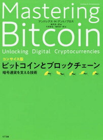 楽天市場 ビットコイン 本の通販