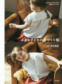 楽天市場 子供服手作り本の通販 楽天市場 子供服手作り本の通販