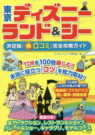 楽天市場 ディズニーランド 攻略 本の通販 楽天市場 ディズニーランド 攻略 本の通販