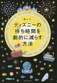 楽天市場 ディズニー キャスト 本の通販 楽天市場 ディズニー キャスト 本の通販