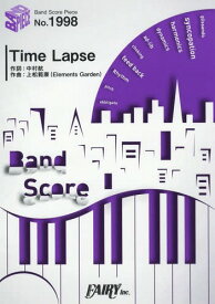 楽譜 TimeLapse Poppin’Party スマホアプリ『バンドリ! ガールズバンドパーティ! 』より[本/雑誌] (バンドスコアピース1998) / フェアリー