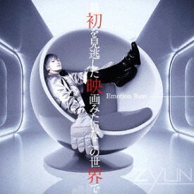 最初を見逃した映画みたいなこの世界で ～Emotion Rain～[CD] [通常盤] / ZYUN.