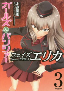 コミック ガールズ パンツァーの通販 価格比較 価格 Com