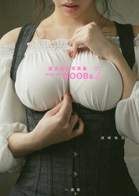 着衣巨乳 写真集 wrap the BOOBs[本/雑誌] 2 (単行本・ムック) / 須崎祐次/〔撮影〕