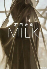MILK[本/雑誌] (文春文庫) / 石田衣良/著