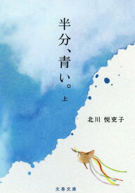 楽天市場 北川悦吏子 本の通販