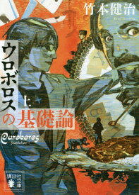 楽天市場 ウロボロス 22 本 雑誌 コミック の通販 楽天市場 ウロボロス 22 本 雑誌 コミック の通販