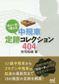 楽天市場 定跡 将棋 本の通販 楽天市場 定跡 将棋 本の通販