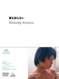 誰も知らない[DVD] / 邦画