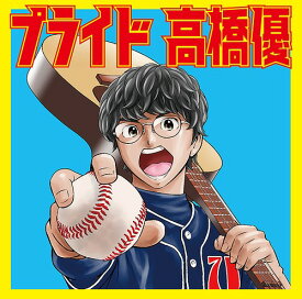 楽天市場 Pride テーマ曲 試聴の通販