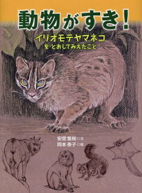 楽天市場 イリオモテヤマネコ 本の通販
