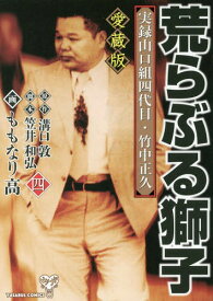 楽天市場 山口組荒ぶる獅子の通販