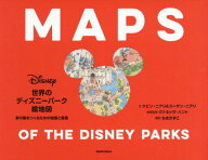 世界のディズニーパーク絵地図 夢の国をつくるための地図と原画[本/雑誌] (原タイトル:The Maps of The D…