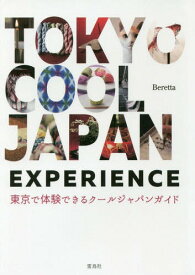 TOKYO COOL JAPAN EXPERIENCE 東京で体験できるクールジャパンガイド[本/雑誌] / Beretta/著