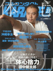 フルコンタクトKARATEマガジン VOL.27(2018June)[本/雑誌] / 武道ユニオンフルコンタクトKARATEマガジン編集部/著