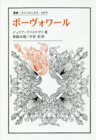 楽天市場 シモーヌド ボーヴォワール 哲学 思想 人文 地歴 哲学 社会 本 雑誌 コミックの通販 楽天市場 シモーヌド ボーヴォワール 哲学 思想 人文 地歴 哲学 社会 本 雑誌 コミックの通販