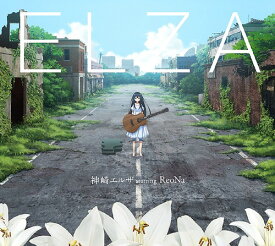 ELZA[CD] / 神崎エルザ starring ReoNa