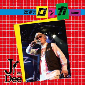 反逆のロッカー[CD] / Jr.Dee